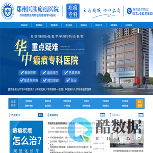 郑州医肤瘢痕医院