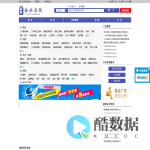 企业在线 - 电子商务网上贸易平台
