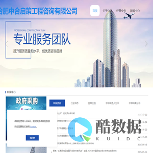 合肥中合启策工程咨询有限公司