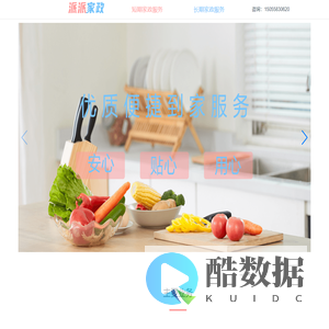 阜阳家政服务公司:阜阳保姆