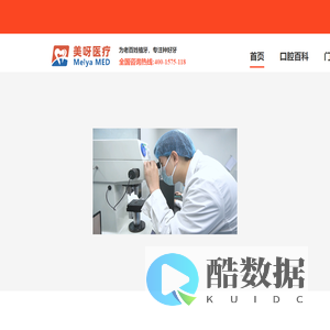 美呀口腔