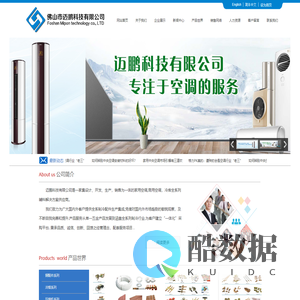 佛山市迈鹏科技有限公司