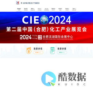 第二届中国(合肥)化工产业展览会