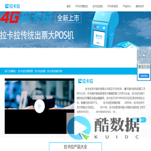 拉卡拉POS机代理加盟