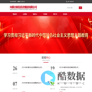 内蒙古财信投资集团有限公司