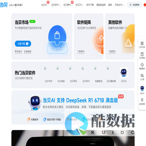 当贝官网