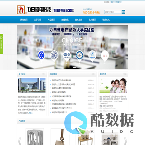 绵阳力田磁电科技有限公司