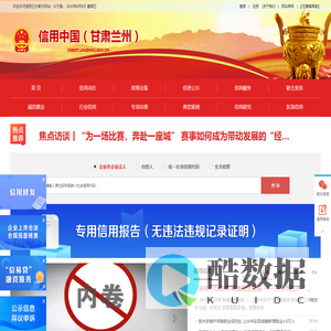 信用中国（甘肃兰州）
