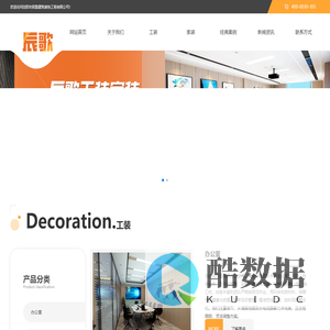 沈阳市辰歌建筑装饰工程有限公司