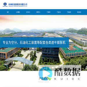 杭州杭氧膨胀机有限公司