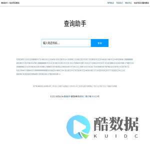 电话号码查询