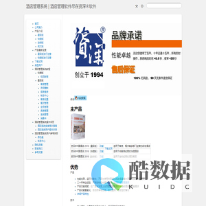 酒店管理系统软件 – 酒店管理系统 | 酒店管理软件尽在资深®软件