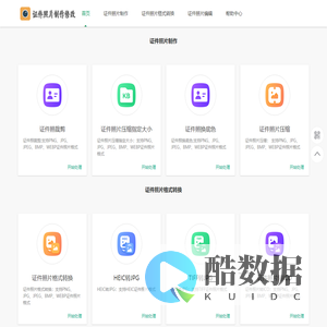 证件照片_证件照换底色_证件照生成器-证件照片制作修改