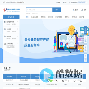 云浮市知识产权交易运营服务平台