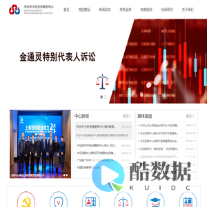 中证中小投资者服务中心