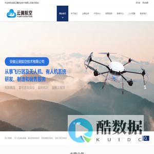 安徽云翼航空技术有限公司