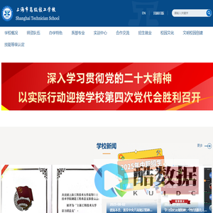 上海市高级技工学校