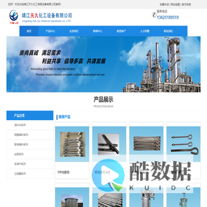 靖江天久化工设备有限公司