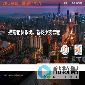 小麦U租