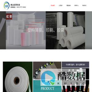 佛山市虹荣包装材料科技有限公司