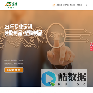 硅胶制品厂,硅胶按键厂家,液态硅胶包胶【深圳东成硅胶】