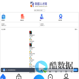 新都人才网