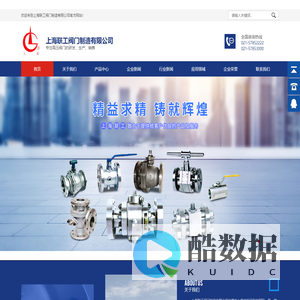 上海联工阀门制造有限公司