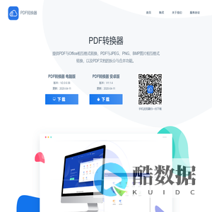 免费的PDF转Word工具