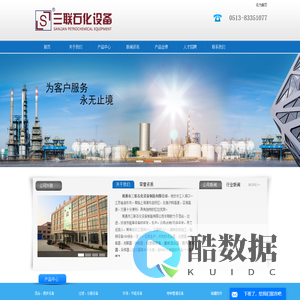 南通市三联石化设备制造有限公司