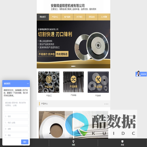 安徽精盛精密机械有限公司
