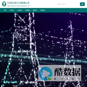 江苏源力电力工程有限公司