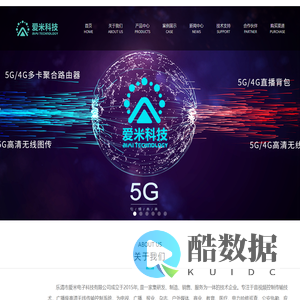 爱米科技有限公司