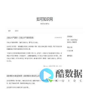 如可知识网