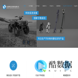 杭州精通汽车零部件有限公司