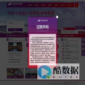 河南省机场集团有限公司