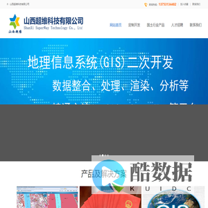 山西超维科技有限公司