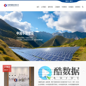 中润华瑞建设有限公司,北京中润,北京光伏公司,北京风电公司,北京中润新能源,中润华瑞