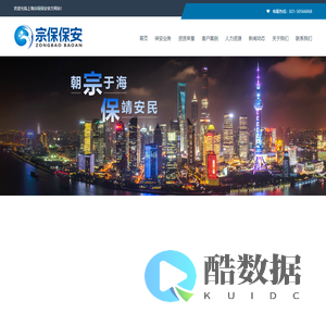 上海宗保保安服务有限公司