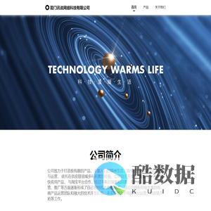 厦门讯说网络科技有限公司