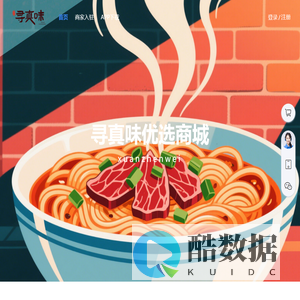 寻真味