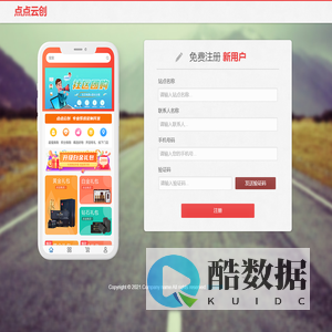 点点云创 - 新用户注册