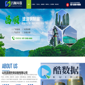 山东昌顺环保设备有限公司111
