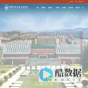 昆明冶金高等专科学校