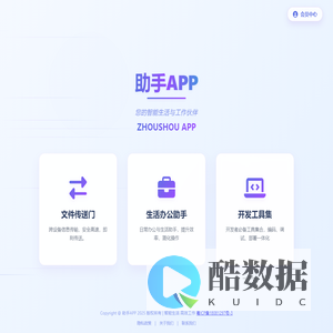 助手APP