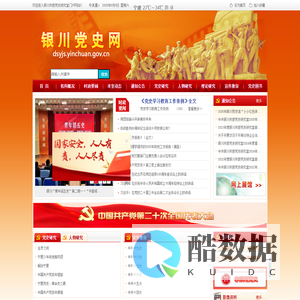 银川党史网