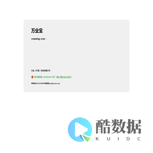 万业宝