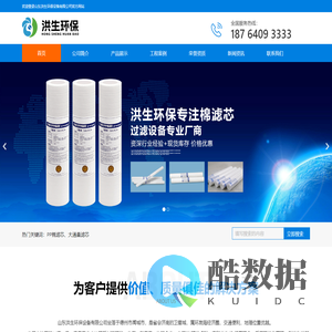 山东洪生环保设备有限公司