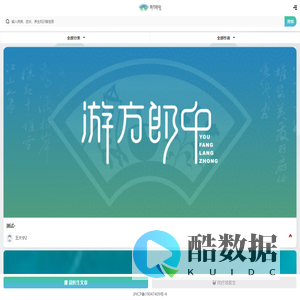 游方郎中