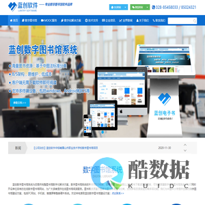 蓝创数字图书馆系统