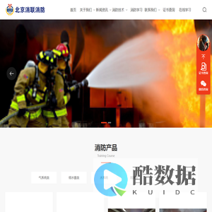 中国消防人才库